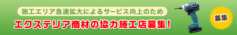 会社案内に職人募集